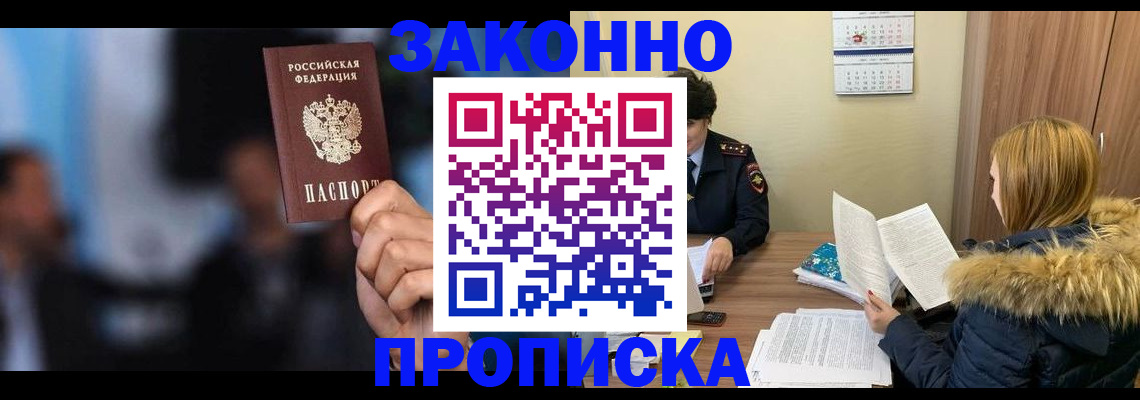 временная регистрация надежно в Бологом